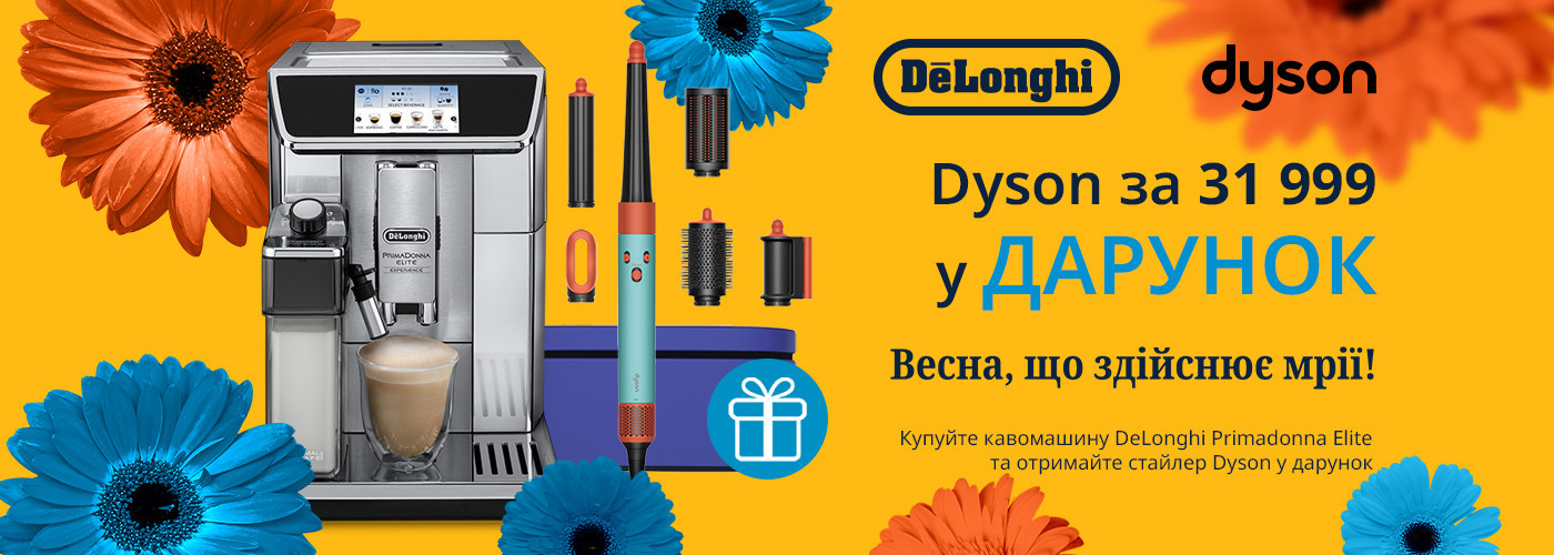 При купівлі кавомашини DeLonghi PrimaDonna Elite Experience – стайлер Dyson у подарунок - Фото 24