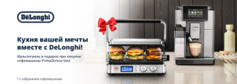 Новости и акции DeLonghi - актуальные события и специальные предложения - Фото 30