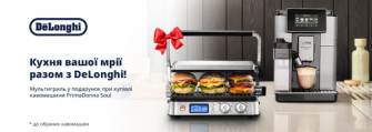 Новини та акції DeLonghi - актуальні події та спеціальні пропозиції - Фото 30