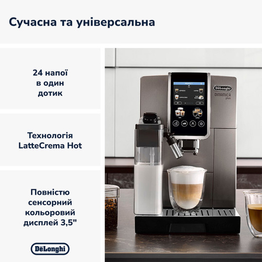 Кавомашина DeLonghi ECAM 380.95 TB Dinamica Plus