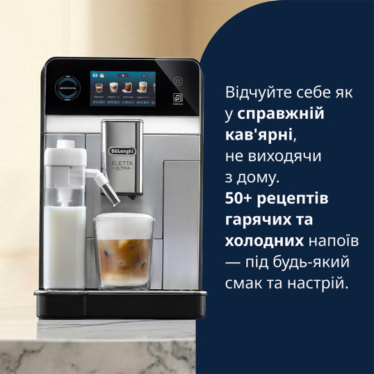 Кавомашина DeLonghi ECAM 470.85 MB Eletta Ultra