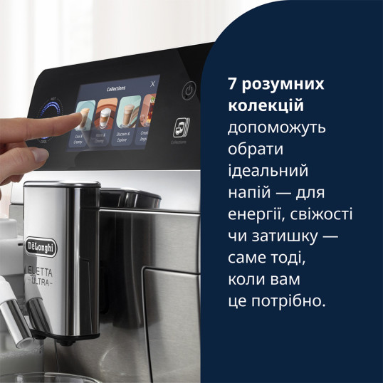 Кавомашина DeLonghi ECAM 470.85 MB Eletta Ultra