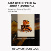 Кава в зернах DeLonghi x ONE LOVE Espresso Blend 500 г