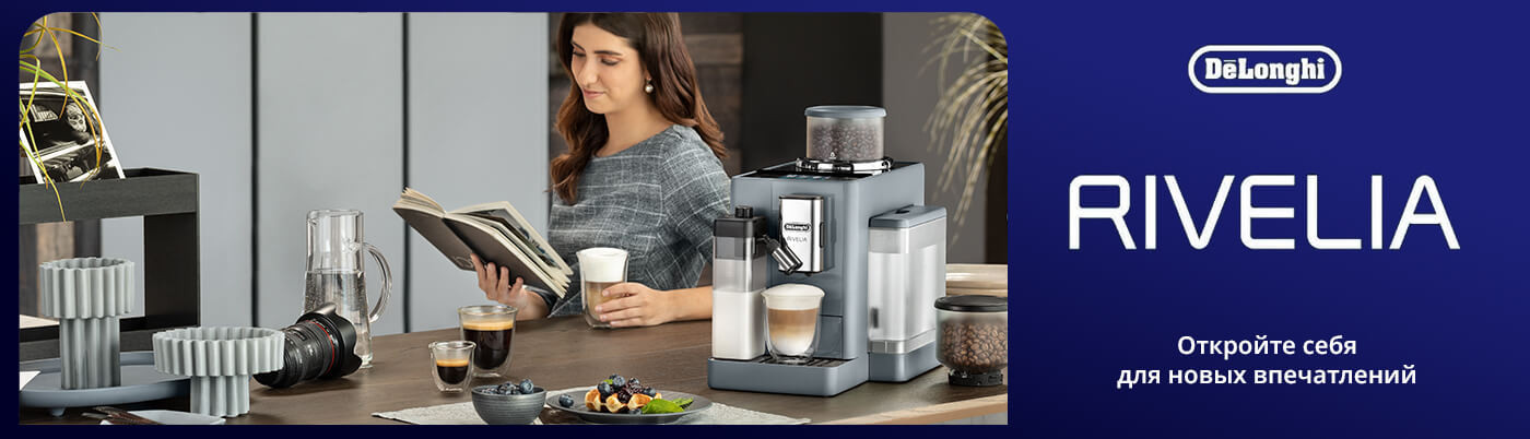 Кофемашина DeLonghi EXAM 440.55 G Rivelia, купить в Украине, лучшая цена – DeLonghi - Фото 49