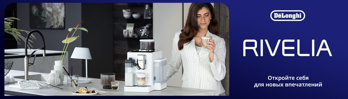 Кофемашина DeLonghi EXAM 440.55 W Rivelia, купить в Украине, лучшая цена – DeLonghi - Фото 49