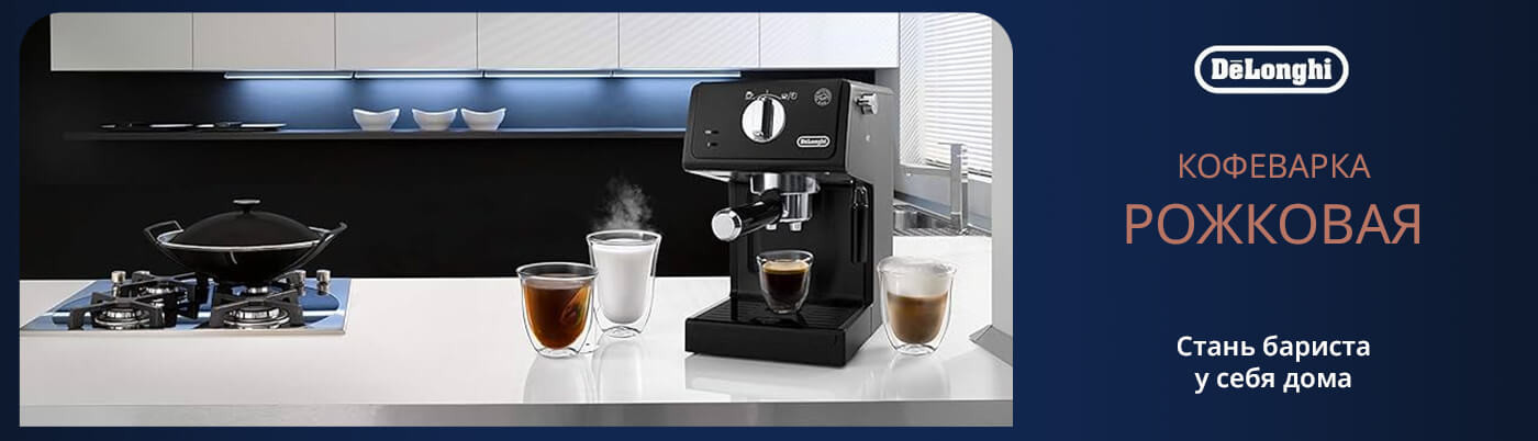 Рожковая кофеварка DeLonghi ECP 31.21 BK ➤ купить на официальном сайте DeLonghi - цена, фото, отзывы - Фото 38